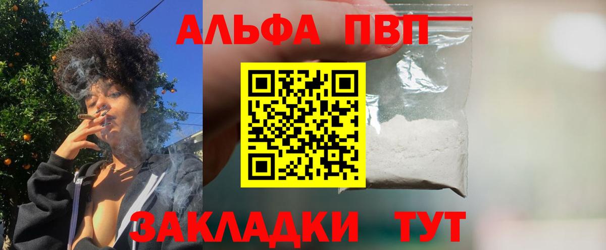 Альфа ПВП Crystall Спасск-Дальний