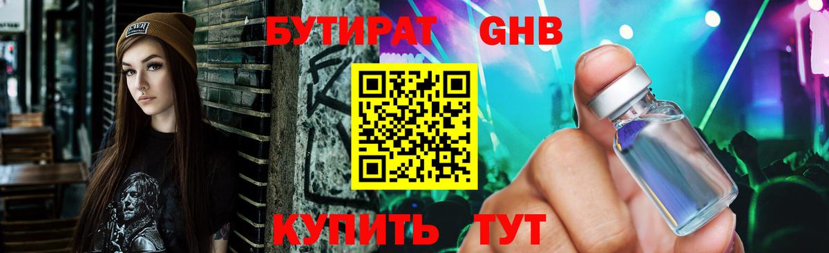 Спасск-Дальний  БУТИРАТ оксибутират  Вход с VPN 