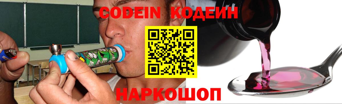 Кодеиновый сироп Lean напиток Lean (лин)  Вход с VPN  Спасск-Дальний 