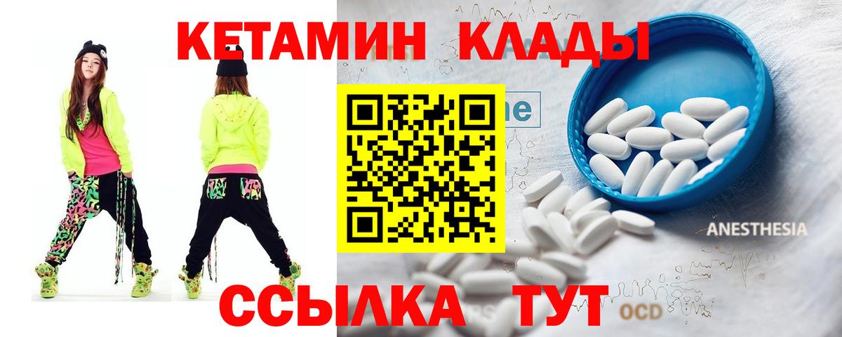 Кетамин VHQ  Вход с VPN  КЕТАМИН VHQ  Спасск-Дальний 