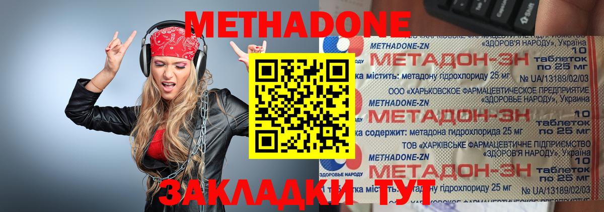 МЕТАДОН белоснежный Спасск-Дальний
