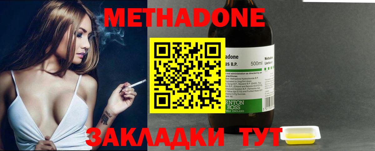 Спасск-Дальний  Метадон methadone  Вход с VPN  Метадон мёд 